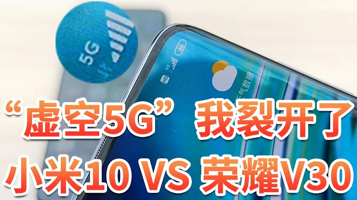 小米10 VS 華為榮耀V30的5G性能實際測試，「虛空5G」我當場裂開！【數碼評測】 - 天天要聞