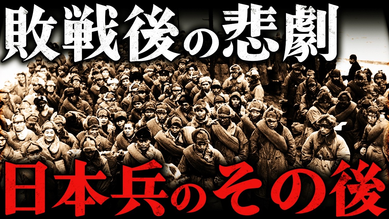 【太平洋戦争】9割が知らない！第二次世界大戦後の日本兵はその後どうなったのか？！