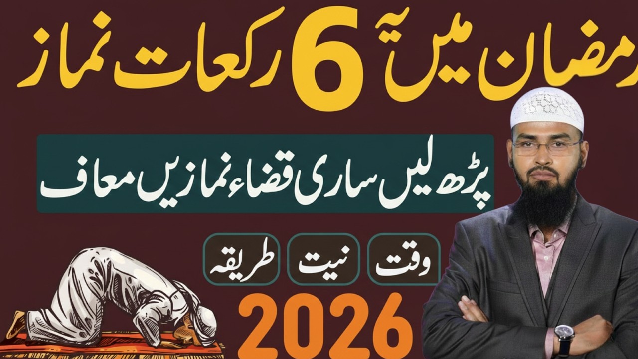 Ramzan Mein 6 Nafil Zaroor Parhein | Salatul Tasbih Ka Complete Tarika (Niyat, Waqt, Rakat)Faiz Syed