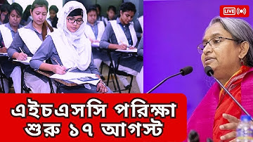 এইচএসসি পরীক্ষা শুরু হবে ১৭ আগস্ট থেকে | HSC | Exam | Routine | news @autoupdate24