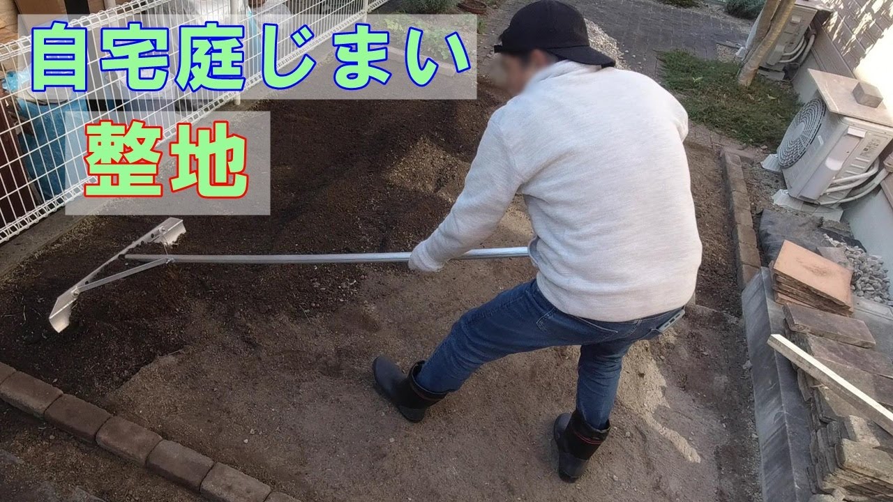 人工芝敷き準備】50代夫婦 整地と境界線作り - YouTube