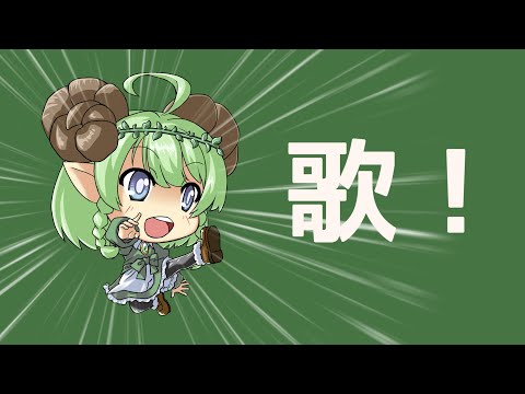 ちょこっと昼歌枠！【Vtuber／草乃香アメリ】【Vtuber／草乃香アメリ】