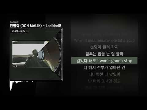 던말릭 (DON MALIK) - Ladidadi! [Ladidadi]ㅣLyrics/가사