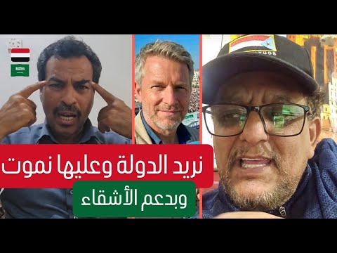ناصر العنبري واليافعي يدفنان مشروع الزبيدي في عدن اما آن لنا ان نعيش السعودية سند اليمن