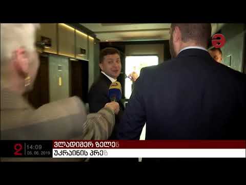 ვლადიმირ ზელენსკი მამუკა ბახტაძეზე: \"ჩვენ გავცვალეთ ტელეფონის ნომრები, ვისაუბრეთ ჩვენს ურთიერთობაზე\"