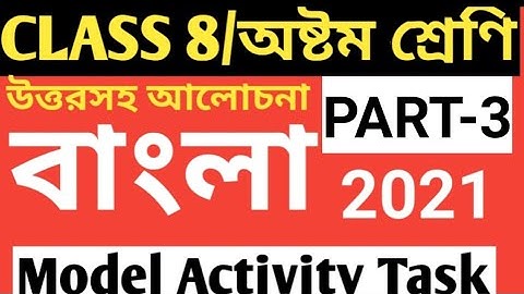 CLASS 8 BENGALI MODEL ACTIVITY TASK PART 3/BENGALI MODEL ACTIVITY TASK CLASS 8/CLASS 8 BENGALI ACTIV