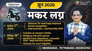 CAPRICORN JUNE 2026 MONTHLY PREDICTION- KUMAR JOSHI मकर जून 2026 कुमार जोशी