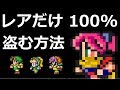 【FF5】意外と知られていないレア装備をピンポイントで盗む方法 ～ FINAL FANTASY V