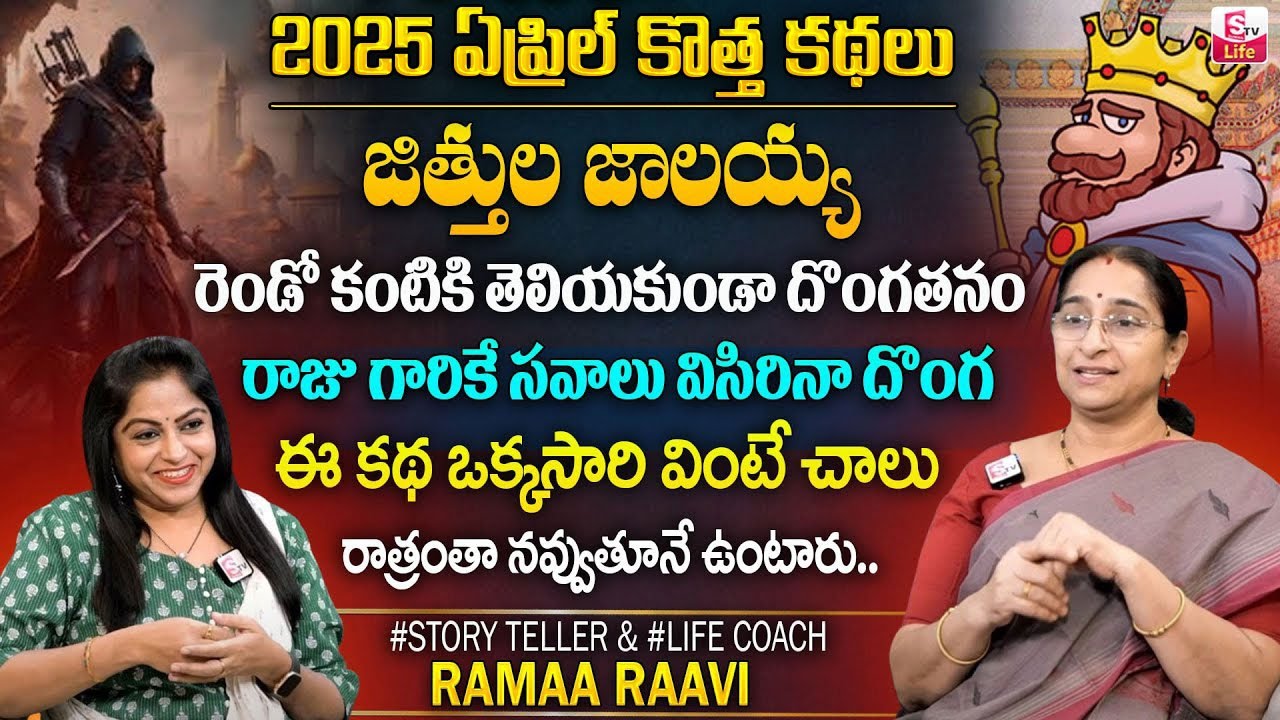 Ramaa Raavi Bedtime Stories || Latest Moral Stories 2025 || Best Moral Stories || SumanTV Pulse
