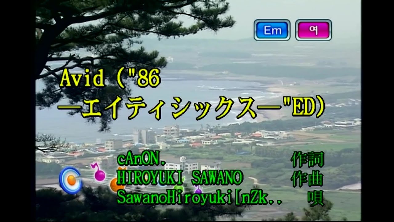 SawanoHiroyuki[nZk]:mizuki - Avid (KY 44699) 노래방 カラオケ