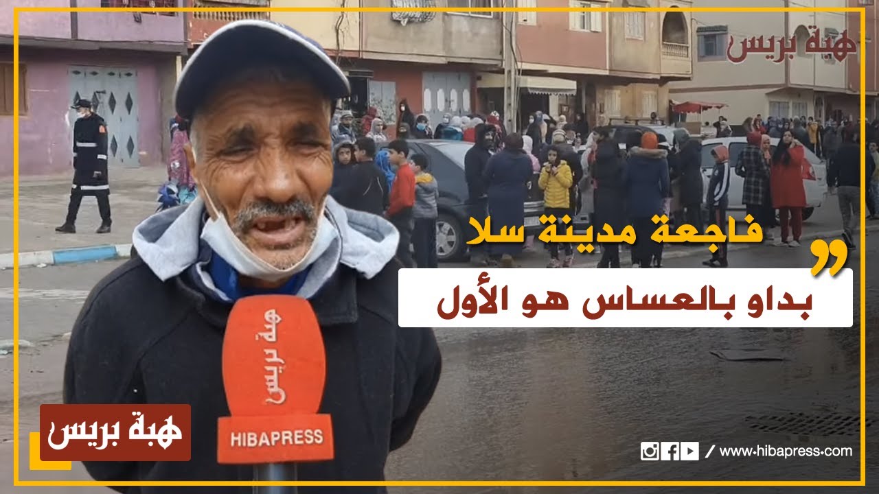 راح ضحيتها 6 أفراد من عائلة واحدة.. عائلة ضحايا جريمة سلا :