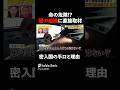闇組織・コヨーテの密入国の手口とその理由とは? #国境デスロード 12/7〜放送開始!#shorts #abema