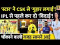Breaking News: CSK Star Requests Departure Before IPL 2026 😱| Shocking News | R Ashwin