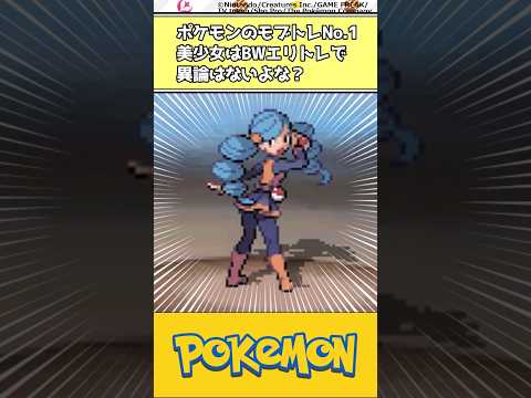 ポケモンのモブトレNo.1美少女はBWエリトレで異論はないよな？ #ポケモン #反応集