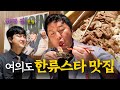 여의도에서 만나볼 수 있는 우주대스타의 흔적들 feat.BTS 진 형