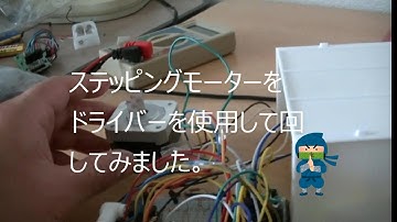 【電子工作】ステッピングモーターをモータドライバを使用して回してみました。Arduino プログラミング