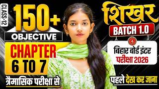 भूगोल कक्षा 12 || त्रैमासिक परीक्षा मे छापने वाला सवाल || Boad Exam 2027