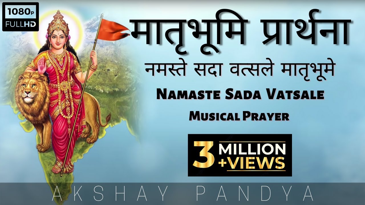 Namaste Sada Vatsale  Musical Prayer  Akshay Pandya      