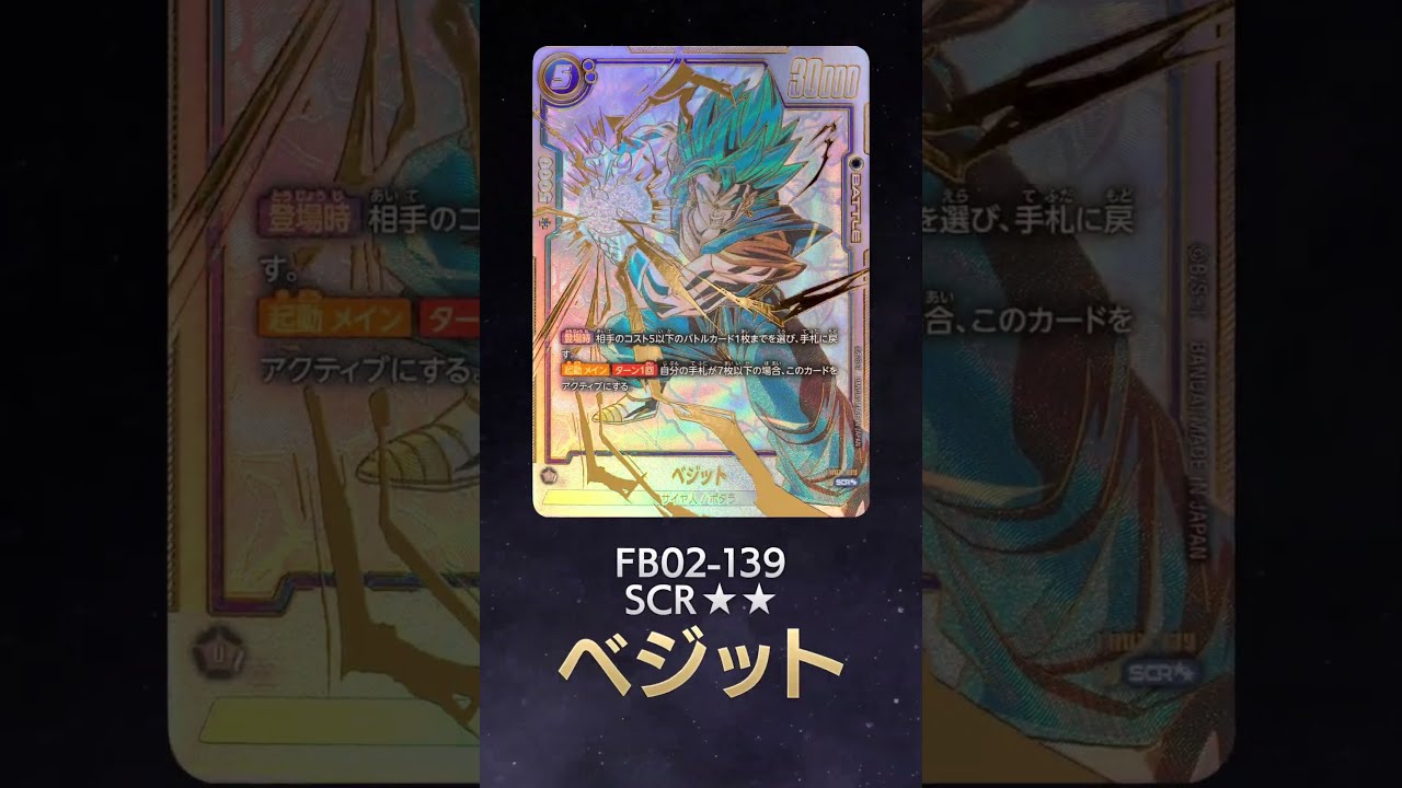 ドラゴンボールスーパーカードゲーム フュージョンワールド FB02