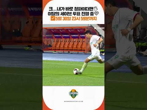 내가 바로 청파이더맨🖐 이달의 세이브 투표 진행 중🧡