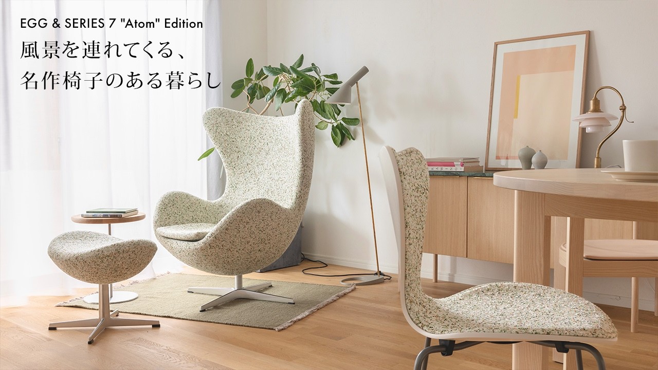 EGG&SERIES 7 Atom Edition | FRITZ HANSEN フリッツ・ハンセン