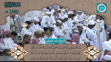 سورة الأحزاب من المصحف الكامل لصلاة التراويح من الحرم النبوي ١٤٤٠ هـ