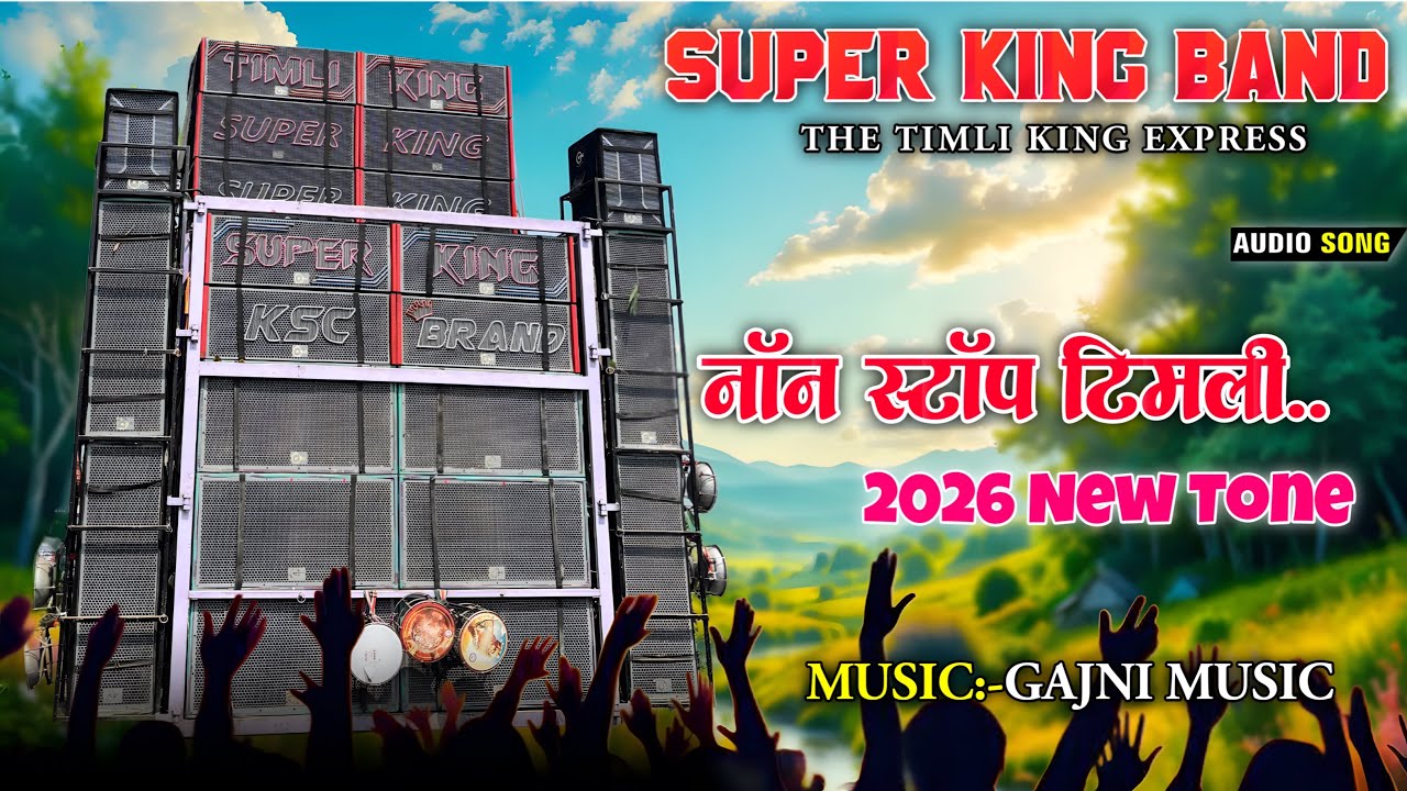 ट्रेंडिंग में चाले सयला वाली 🥰Super King Band Non Stop Timli Song 2026