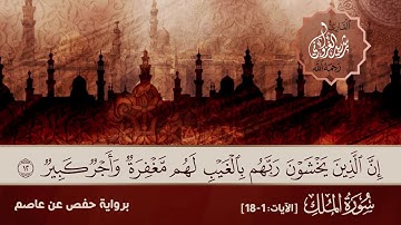 تلاوة عطرة لما تيسر من سورة الملك | القارئ رشيد الغزواني رحمه الله