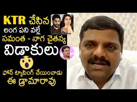 Teenmar Mallanna Reveals SH0CKING Facts About Samantha And Naga Chaitanya Divorce | KTR teenmarmallanna ...
