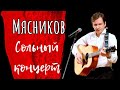 Концерт Москва. часть 7