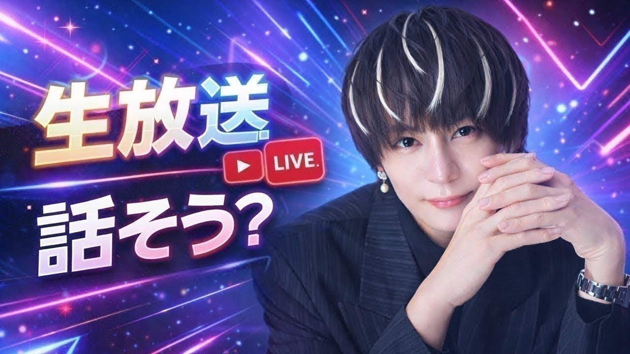 ミーティング前の雑談配信