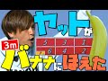 【Jリーグ公認企画】バナナKINGコンテスト完全版！～遠藤保仁編～