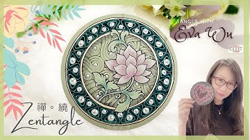 Zentangle 禪繞畫 #1650 How to draw by Eva Wu 禅绕画 ゼンタングル Zentangle Inspired Art Zendala 禪陀羅 Mandala