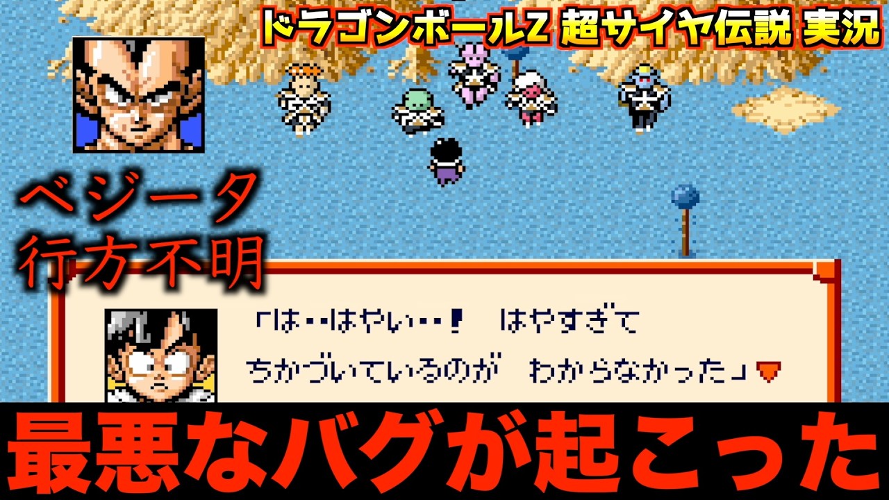 Vegeta has vanished [Dragon Ball Z: Super Saiya Densetsu Let's