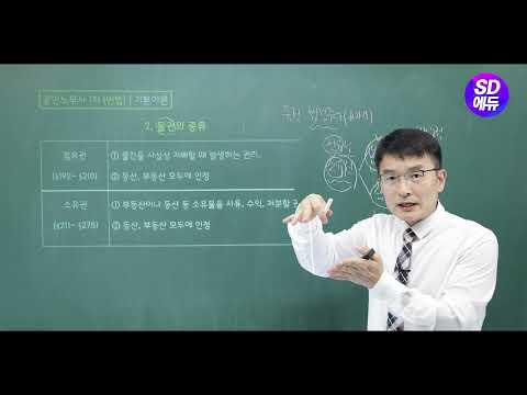 시대에듀 공인노무사 1차 민법 기본이론 1강 (<strong>김동진T</strong>)