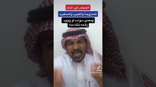 الحيض للمتزوجة والصغيره والكبيره