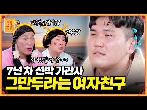   여친이 반대하는 선박 기관사 그만둬야 할까요 무엇이든 물어보살 KBS Joy 220425 방송