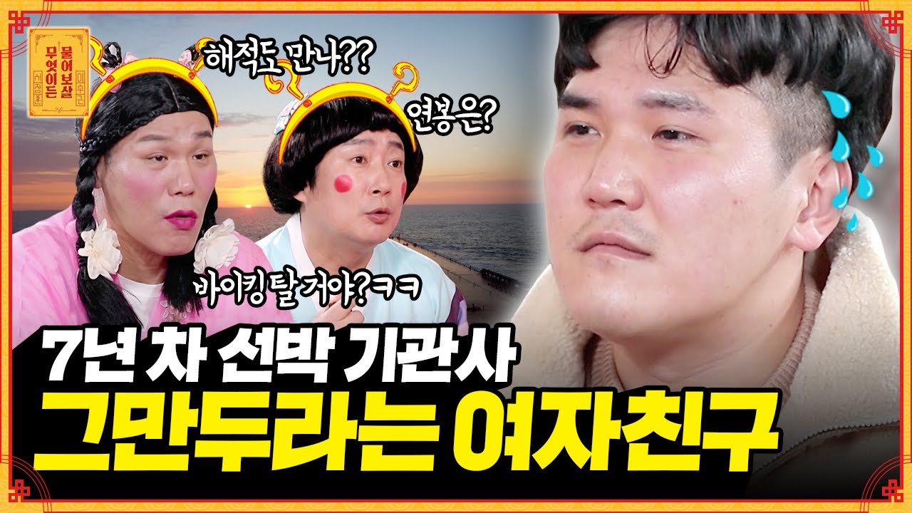 여친이 반대하는 선박 기관사🚢, 그만둬야 할까요?  [무엇이든 물어보살] | KBS Joy 220425 방송