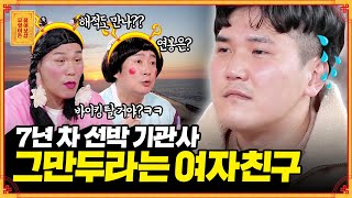 여친이 반대하는 선박 기관사🚢, 그만둬야 할까요?  [무엇이든 물어보살] | KBS Joy 220425 방송