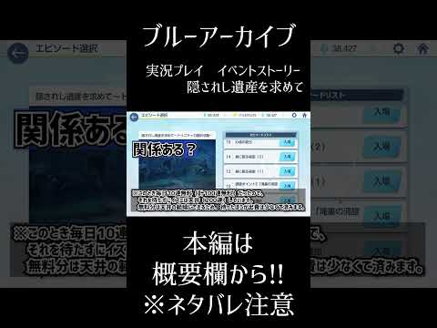 【2人実況】100連無料なのにガチャ待ちきれない人たち  隠されし遺産を求めて ※ネタバレ注意 | ブルーアーカイブ shorts #ブルーアーカイブ #ムービン