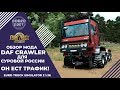 ✅ОБЗОР DAF CRAWLER ТОП ПРОХОДИМОСТЬ ETS2 1.36