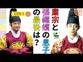 光海君の死の原因は？トンイの王は持病？韓国歴史豆知識！　조선 사극 朝鮮時代劇・歴史劇