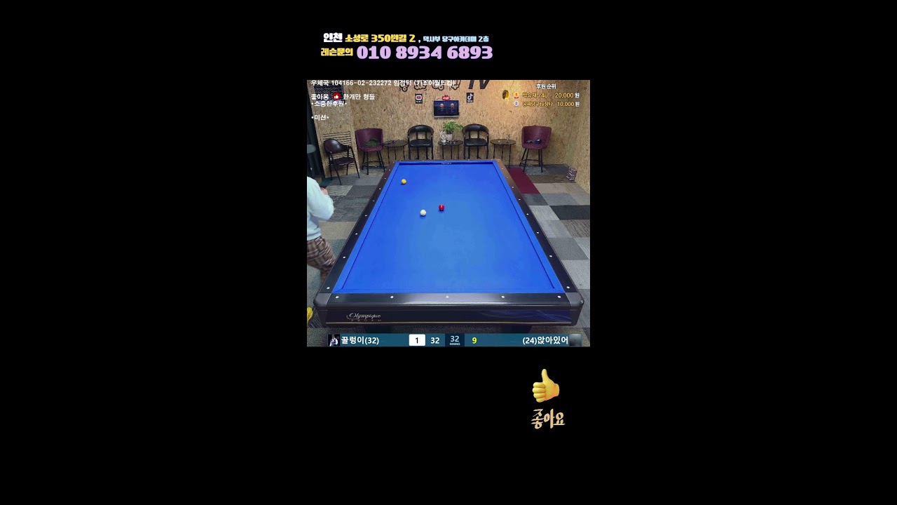 공짜당구TV님의 라이브 방송 일요일 풀방송 레슨3분,게임 밤새볼까요~
