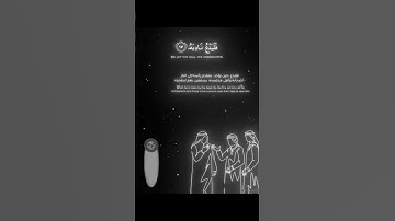 سورة العلق | تقليد الشيخ ناصر القطامي #quran #fyp #explore #قرآن #صلوا_على_النبي #القرآن_الكريم