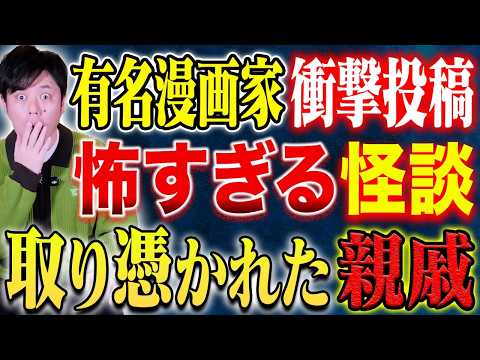 【好井まさお】⚠️心霊SP⚠️今宵は4本の心霊体験談！怖過ぎてタケトさん絶句！皆様の考察求ム！