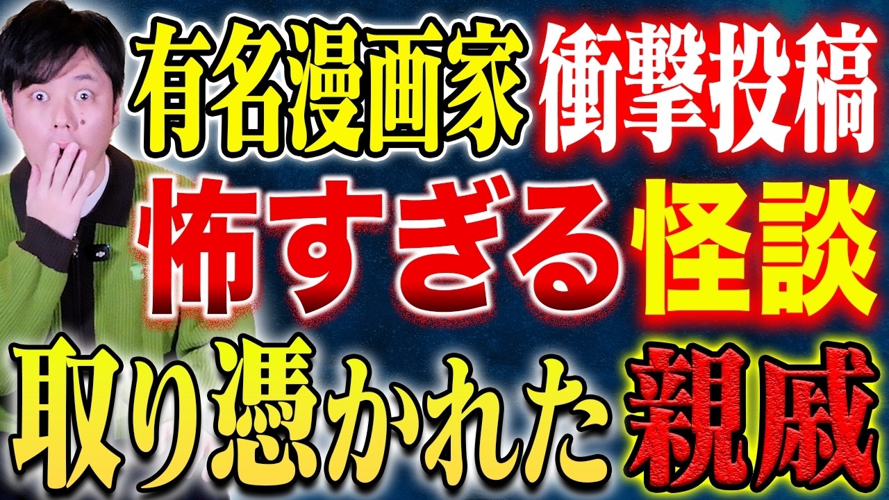 【好井まさお】⚠️心霊SP⚠️今宵は4本の心霊体験談！怖過ぎてタケトさん絶句！皆様の考察求ム！