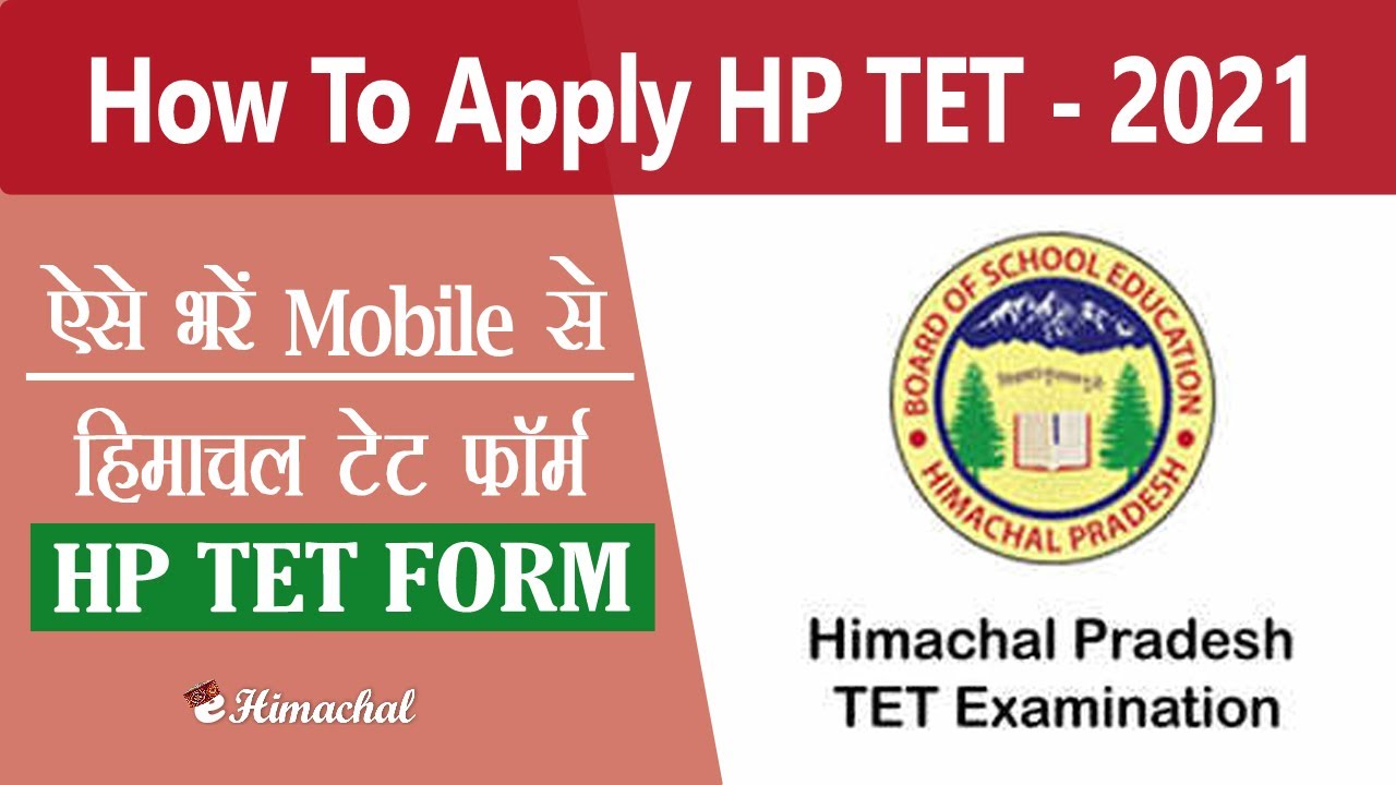 How to apply for hp tet online 2022 | Eligibilty | hp tet online application form 2022