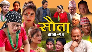 राधिका राउतको सौता | Episode -13 SAUTA | New nepali serial | Radhika Raut
