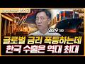 글로벌 채권금리 동시다발 최고치...베센트 '일본 금리 올려라' | 8월 수출도 900억 달러 넘었다...반도체 역대 최대 기록 경신 | 권순우 삼프로TV 취재팀장 [뉴스3]