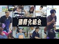 【嗨!營業中第七季】EP3預告｜國際化組合篇